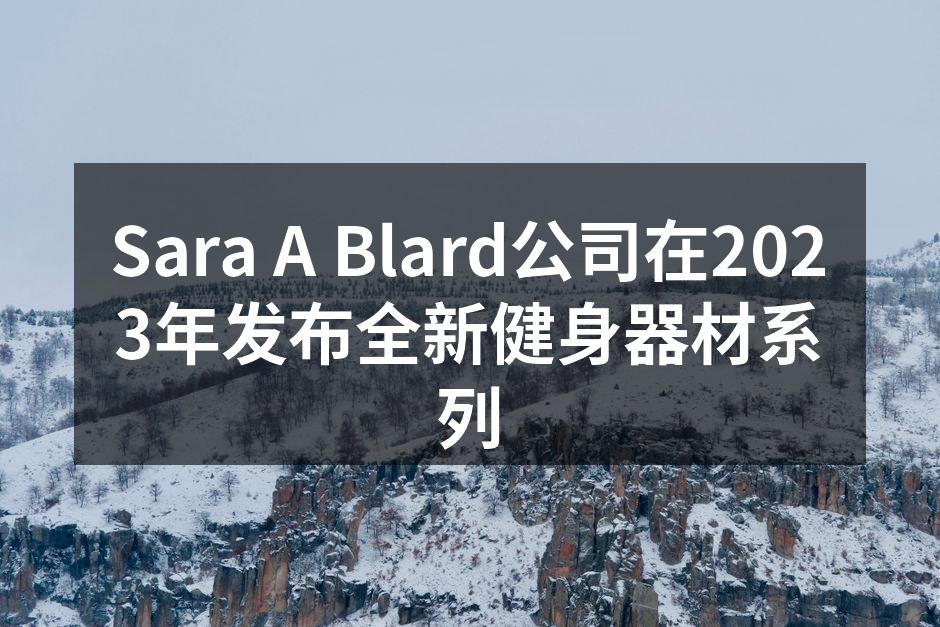 Sara A Blard新款智能哑铃